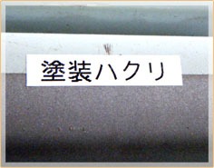錆取り加工